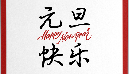 2021，耐立沉淀過(guò)往；2022，我們迎接新光。