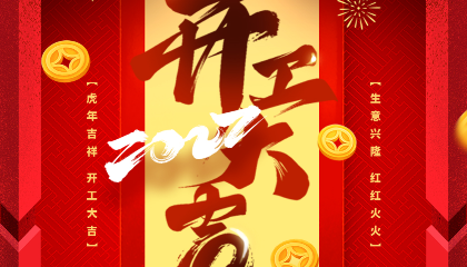 元氣“十”足，開工大吉，耐立再啟新程！